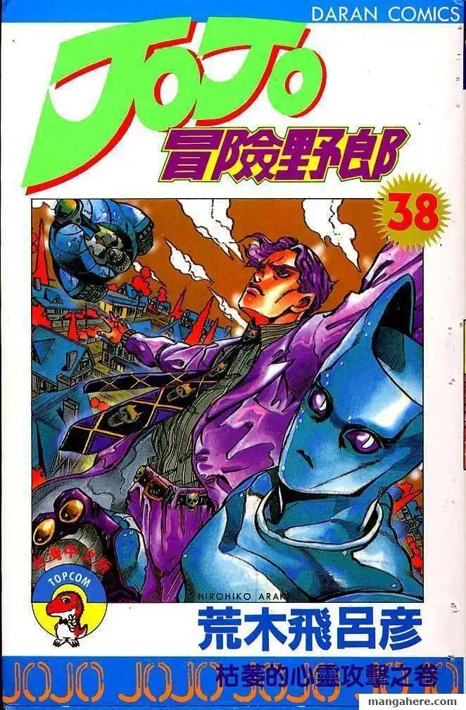 JoJo's Bizarre Adventure Part 4: Diamond is Unbreakable Chapter 10 1